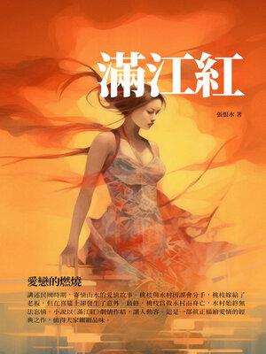 cover image of 滿江紅